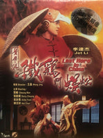 Last Hero in China 黃飛鴻之鐵鷄鬥蜈蚣1993 JET LI (BLU-RAY) with English Sub (Region Free)

