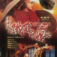 Last Hero in China 黃飛鴻之鐵鷄鬥蜈蚣1993 JET LI (BLU-RAY) with English Sub (Region Free)