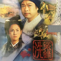 WITNESS TO A PROSECUTION洗冤錄 1999 TVB (5DVD) NON ENGLISH SUB (REGION FREE)