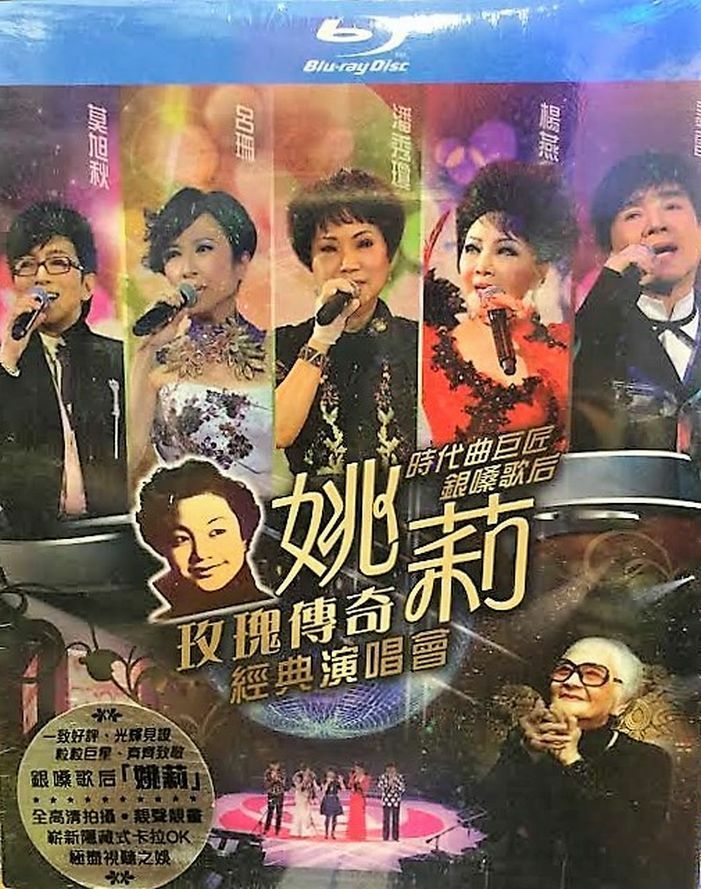 Yao Li Rose Legend Live 2013 Concert Karaoke 姚莉玫瑰傳奇經典演唱會 (BLU-RAY) Region Free