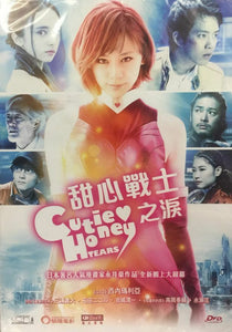 Cutie Honey: Tears 2016 (Japanese Movie) DVD with English Subtitles (Region 3) 甜心戰士眼淚