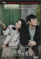 BE WITH YOU 藉著雨點說愛你 2017 (KOREAN MOVIE) DVD ENGLISH SUB (REGION 3)
