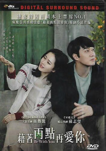 BE WITH YOU 藉著雨點說愛你 2017 (KOREAN MOVIE) DVD ENGLISH SUB (REGION 3)