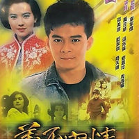 LOOKING BACK IN ANGER  part 1 義不容情 1989  TVB DVD (5DVD) (NON ENG SUB ) REGION FREE