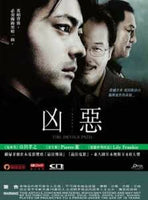 THE DEVIL'S PATH 凶惡 2013 (JAPANESE MOVIE) DVD WITH ENGLISH SUBTITLES (REGION 3)
