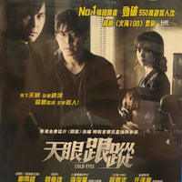 Cold Eyes 天眼跟蹤 2013 (Korean Movie) BLU-RAY with English Sub (Region A)