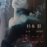 BLOOD 2009  (Japanese Movie) DVD ENGLISH SUB (REGION 3)
