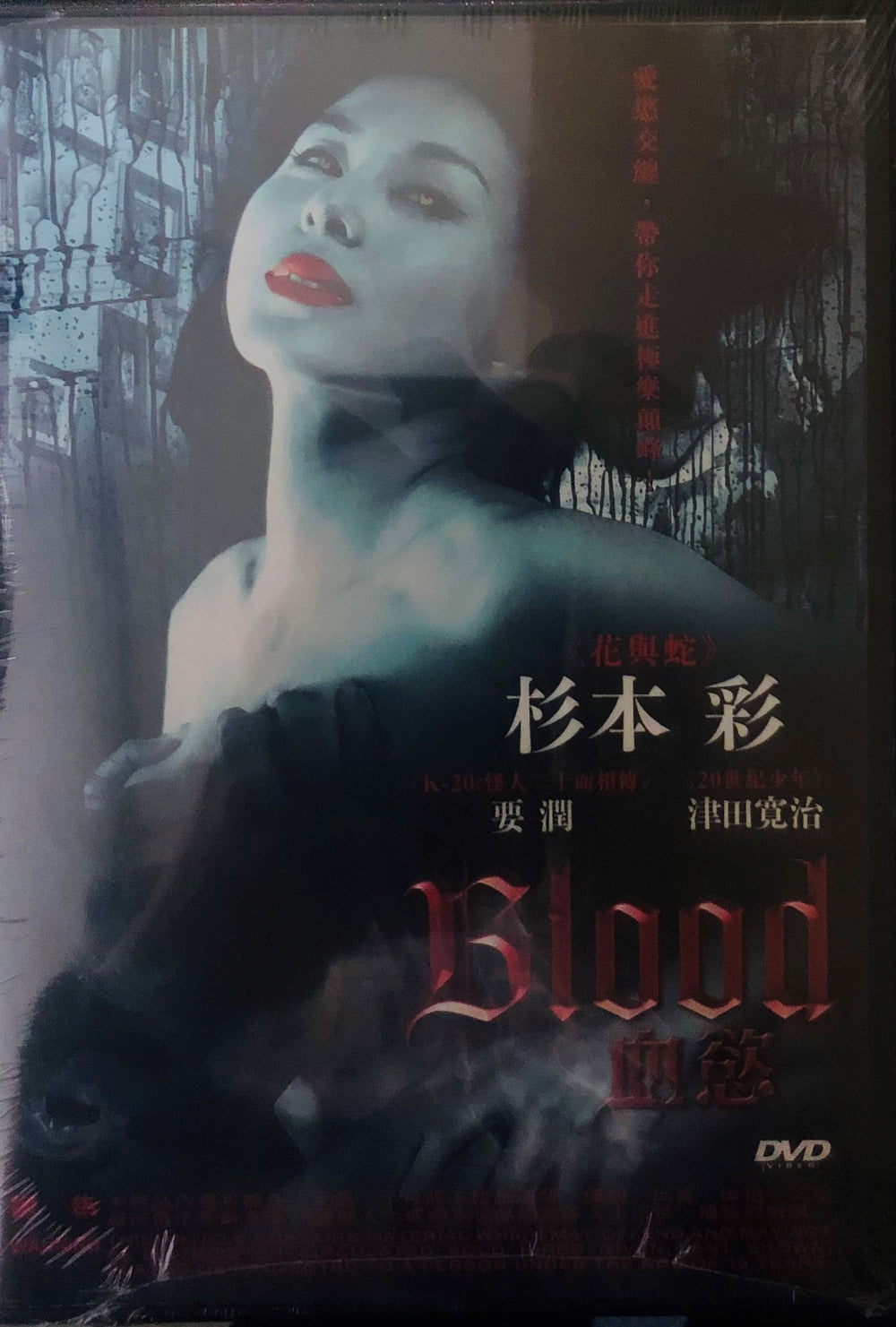 BLOOD 2009  (Japanese Movie) DVD ENGLISH SUB (REGION 3)