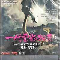 WHY DON'T YOU PLAY IN HELL 一代電影粉皮 2013 (JAPANESE MOVIE) DVD WITH ENGLISH SUB (REGION 3)