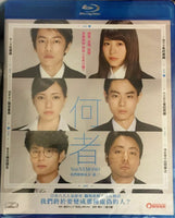N@nimono 何者 2017 (Japanese Movie) BLU-RAY with English Sub (Region A)
