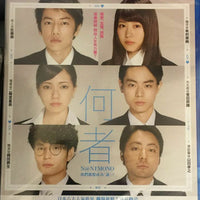 N@nimono 何者 2017 (Japanese Movie) BLU-RAY with English Sub (Region A)