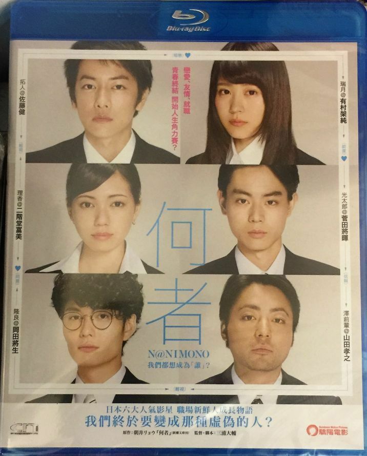 N@nimono 何者 2017 (Japanese Movie) BLU-RAY with English Sub (Region A)