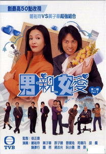 WAR OF THE GENDERS男親女愛 PART 2 end TVB SERIES (3 DVD) (NON ENG SUB) REGION FREE