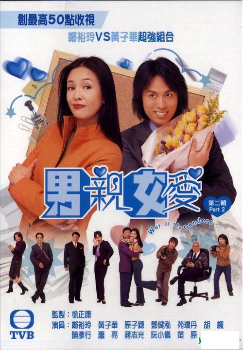 WAR OF THE GENDERS男親女愛 PART 2 end TVB SERIES (3 DVD) (NON ENG SUB) REGION FREE