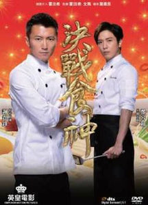 COOK UP A STORM 決戰食神 2017 DVD Nicolas Tse  (Hong Kong Movie) DVD ENGLISH SUBTITLES (REGION 3)