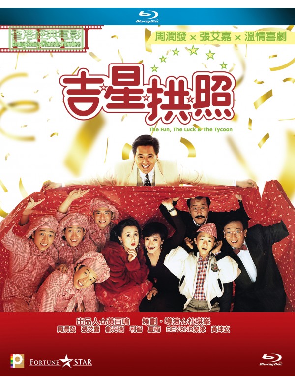 The Fun, The Luck & The Tycoon 1990 (Hong Kong Movie) BLU-RAY with English Subtitles (Region A) 吉星拱照