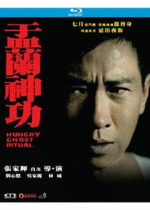 Hungry Ghost Ritual 盂蘭神功 2014 (Hong Kong Movie) BLU-RAY with English Sub (Region A)