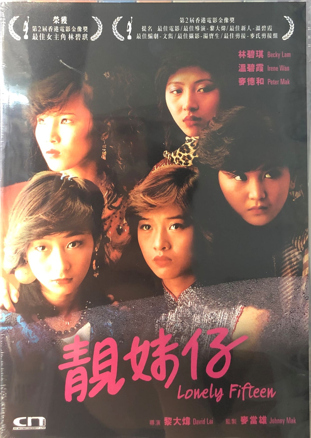 LONELY FIFTEEN 靚妹仔 1982 (Hong Kong Movie) DVD ENGLISH SUBTITLES (REGION FREE)