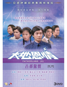 FATHERLAND 2 大地恩情 : 古都驚雷 (1980 PART 1 ATV (3DVD) NON ENGLISH SUBTITLES (REGION FREE)