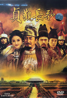 CAROL OF ZHENGUAN 貞觀長歌 (Mandarin Drama) 1-82 end ENGLISH SUBTITLES (REGION FREE)
