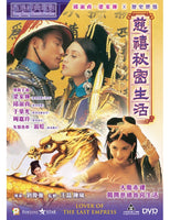 LOVERS OF THE LAST EMPRESS 慈禧秘密生活 1995 (Hong Kong Movie) DVD ENGLISH SUB (REGION 3)
