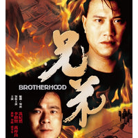 BROTHERHOOD 兄弟 1986 (Hong Kong Movie) DVD ENGLISH SUBTITLES (REGION 3)