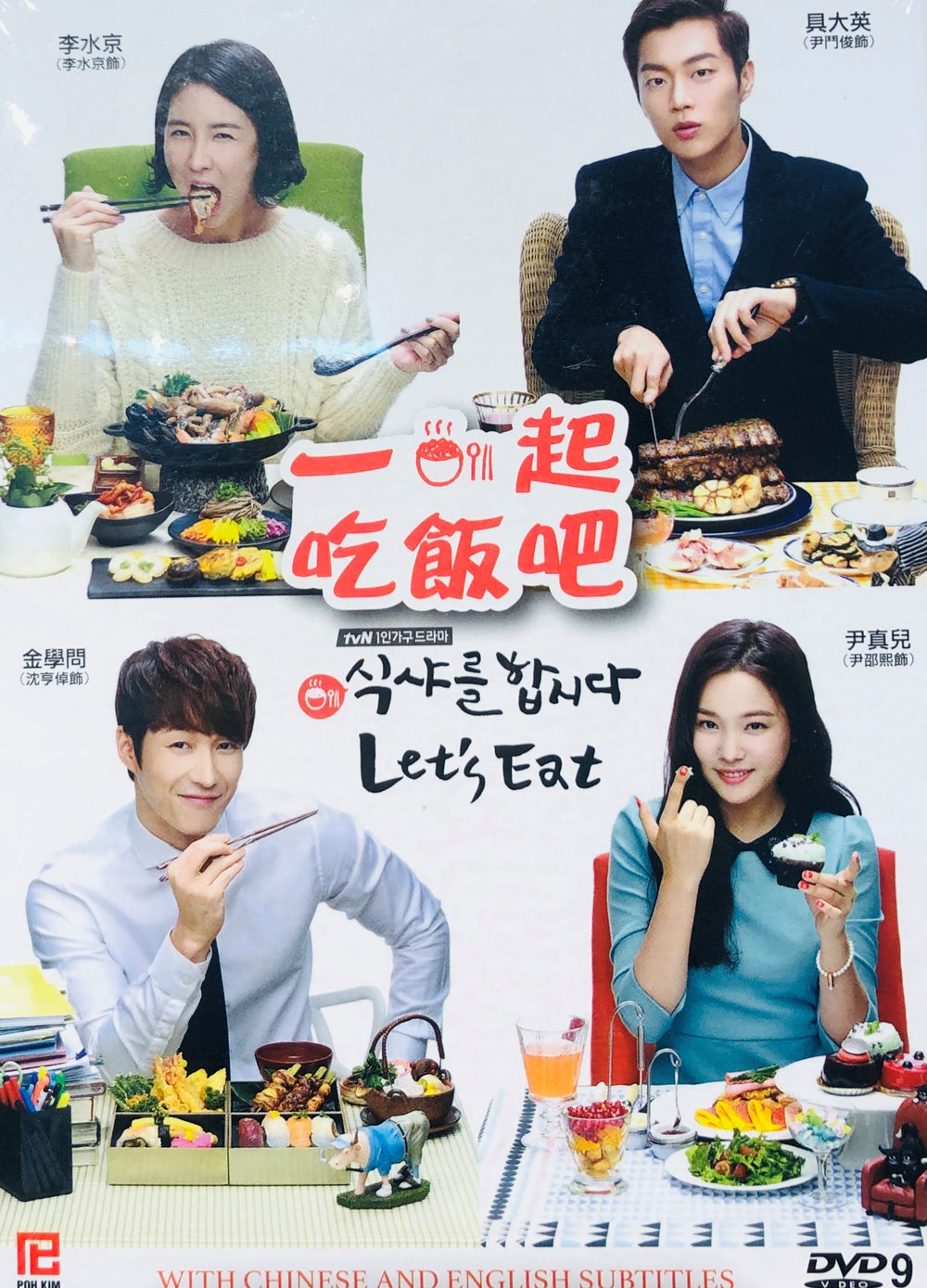LET'S EAT 2014 KOREAN TV (1-16) DVD WITH ENGLISH SUBTITLES (ALL REGION)
