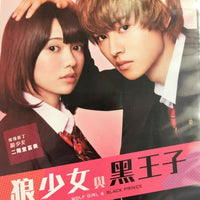 Wolf Girl and Black Prince 2015 (JapaneseMovie) DVD with English Subtitles (Region 3) 狼少女與黑王子