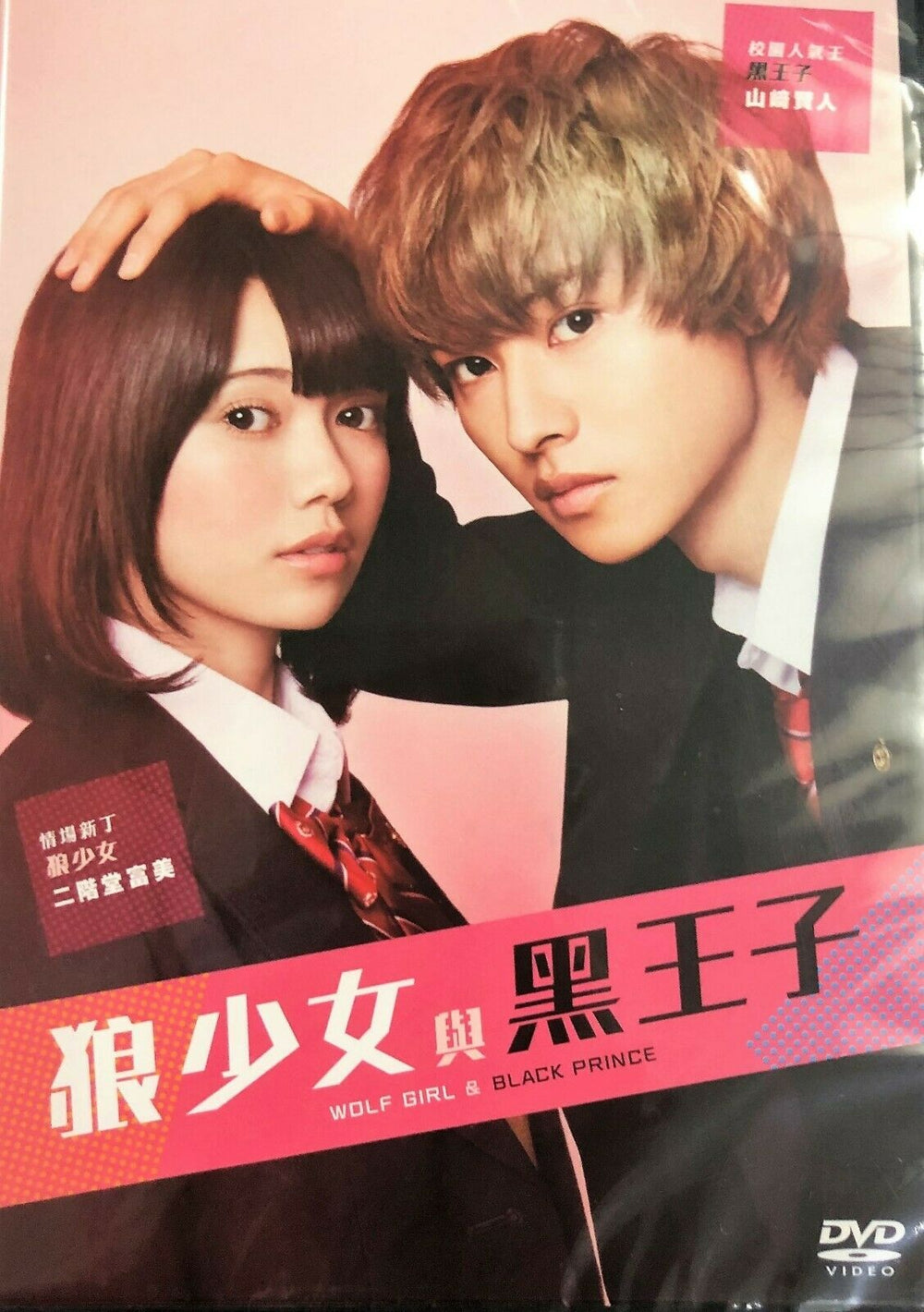 Wolf Girl and Black Prince 2015 (JapaneseMovie) DVD with English Subtitles (Region 3) 狼少女與黑王子