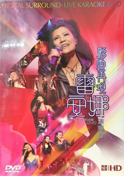 ANNABELLE LUI 雷安娜 彩雲再現雷安娜演唱會 2010 DVD