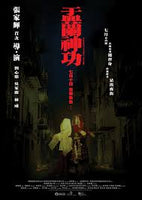 HUNGRY GHOST RITUAL 盂蘭神功 2014 (Hong Kong Movie) DVD ENGLISH SUBTITLES (REGION 3)
