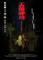 HUNGRY GHOST RITUAL 盂蘭神功 2014 (Hong Kong Movie) DVD ENGLISH SUBTITLES (REGION 3)