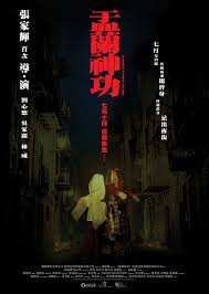 HUNGRY GHOST RITUAL 盂蘭神功 2014 (Hong Kong Movie) DVD ENGLISH SUBTITLES (REGION 3)