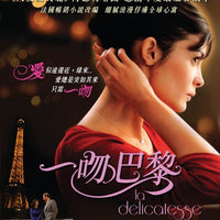 Delicacy 一吻巴黎 2011 Audrey Tautou (BLU-RAY) with English Sub (Region A)