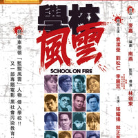 School on Fire 1988 Ringo Lam (Hong Kong Movie) BLU-RAY with English Subtitles (Region A) 學校風雲