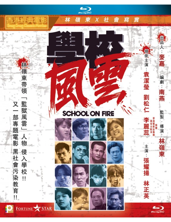 School on Fire 1988 Ringo Lam (Hong Kong Movie) BLU-RAY with English Subtitles (Region A) 學校風雲