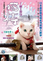 NEKO SAMURAI - A TROPICAL ADVENTURE 2015 (Japanese) DVD WITH ENGLISH SUB (REGION 3)

