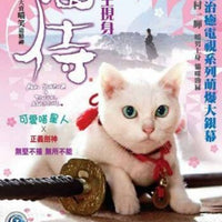 NEKO SAMURAI - A TROPICAL ADVENTURE 2015 (Japanese) DVD WITH ENGLISH SUB (REGION 3)