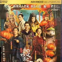 Monster Hunt 2 捉妖記2 (Hong Kong Movie) 2018 BLU-RAY with English Subtitles (Region A)