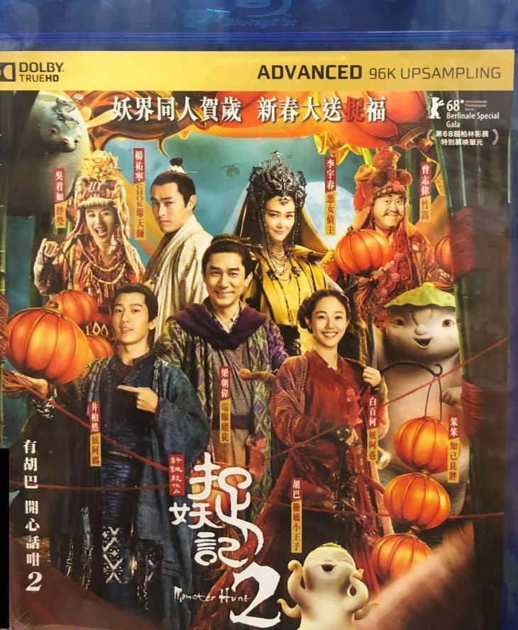 Monster Hunt 2 捉妖記2 (Hong Kong Movie) 2018 BLU-RAY with English Subtitles (Region A)