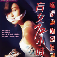 3 Days of a Blind Girl 盲女72小時 1993 (Hong Kong Movie) BLU-RAY with English Sub (Region A)