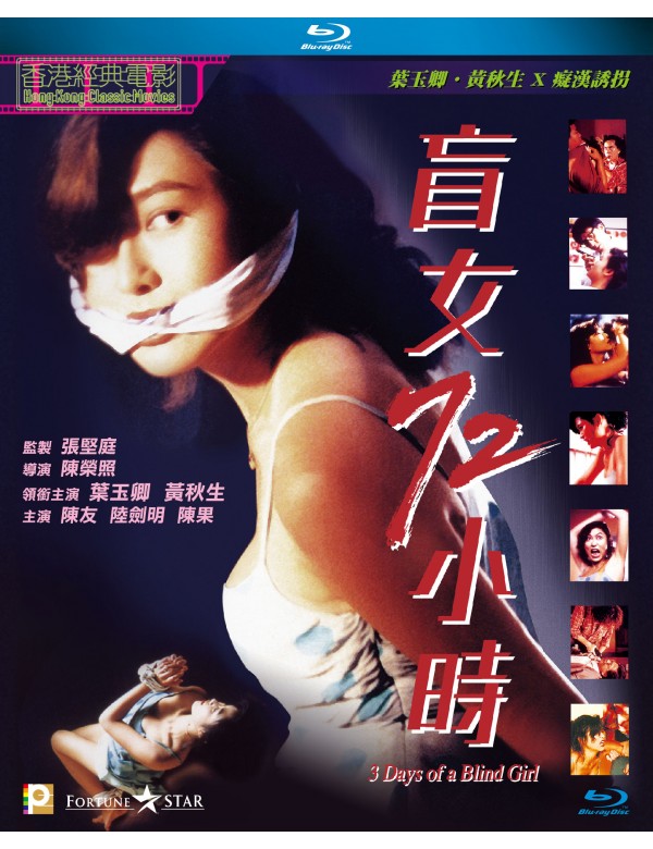 3 Days of a Blind Girl 盲女72小時 1993 (Hong Kong Movie) BLU-RAY with English Sub (Region A)