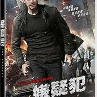 THE SUSPECT 2013 (KOREAN MOVIE) DVD WITH ENGLISH SUBTITLES (REGION 3)