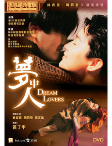DREAM LOVERS 夢中人 1986 (Hong Kong Movie) DVD ENGLISH SUB (REGION 3)