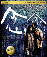 Murmur of The Hearts 念念 2015 Taiwan Movie (BLU-RAY) with English Sub (Region A)
