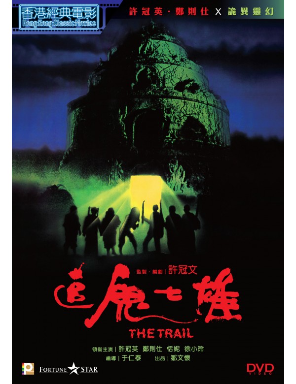 THE TRAIL 追鬼七雄 1983 (HONG KONG MOVIE) DVD ENGLISH SUBTITLES (REGION 3)