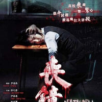Death Bell 喪鐘 2010 (Korean Movie) BLU-RAY with English Subtitles (Region A)