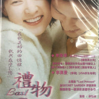 LAST PRESENT 禮物 2002 (KOREAN MOVIE) DVD ENGLISH SUBTITLES (REGION FREE)