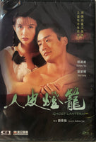 Ghost Lantern 1993 (Hong Kong Movie) DVD with English Subtitles (Region Free) 人皮燈籠
