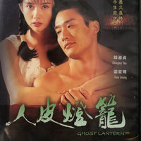 Ghost Lantern 1993 (Hong Kong Movie) DVD with English Subtitles (Region Free) 人皮燈籠